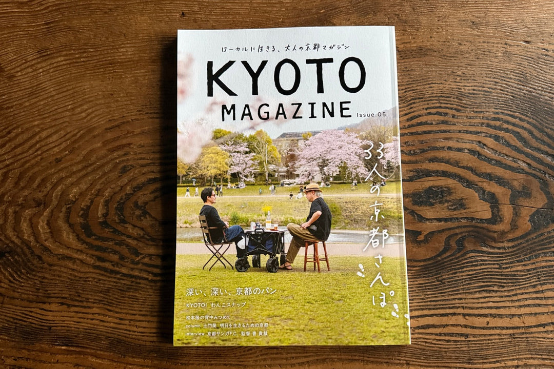 『KYOTO MAGAZINE ISSUE 05』掲載のお知らせ