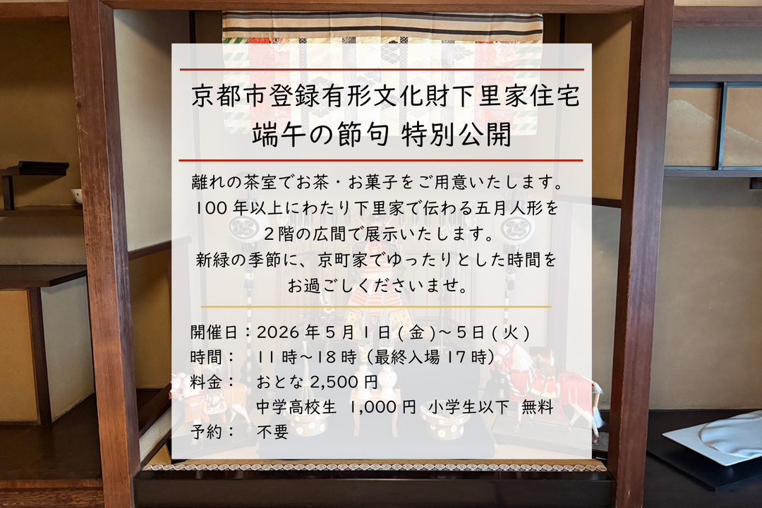 ５月１日〜５日 端午の節句 特別公開のお知らせ