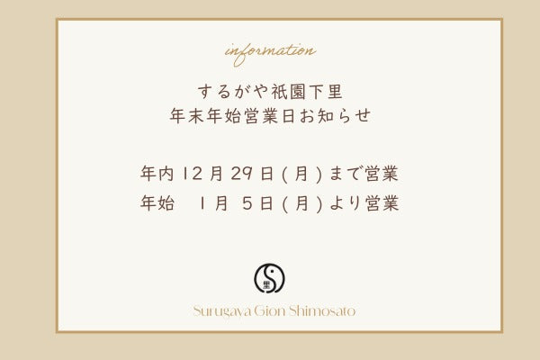 年末年始営業日のお知らせ