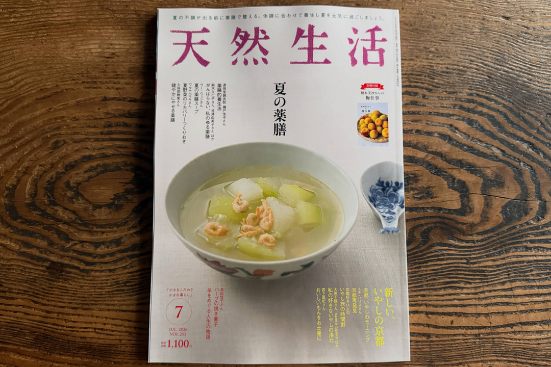 「天然生活」7月号に掲載いただきました。