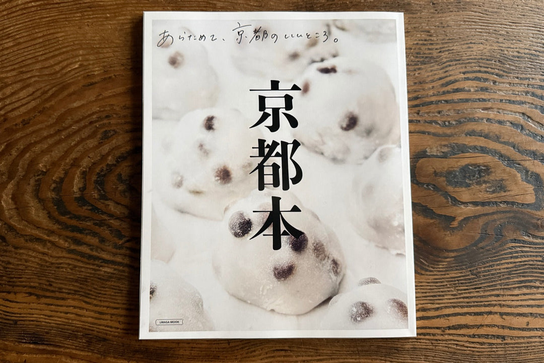 京阪神エルマガジン社「京都本」に掲載いただきました。