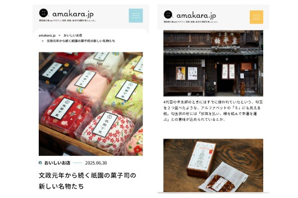 amakara.jp「おいしいお店」に掲載いただきました