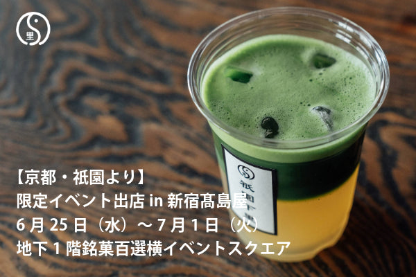 【新宿髙島屋イベント出店のお知らせ】6月25日（水）〜7月1日（火）