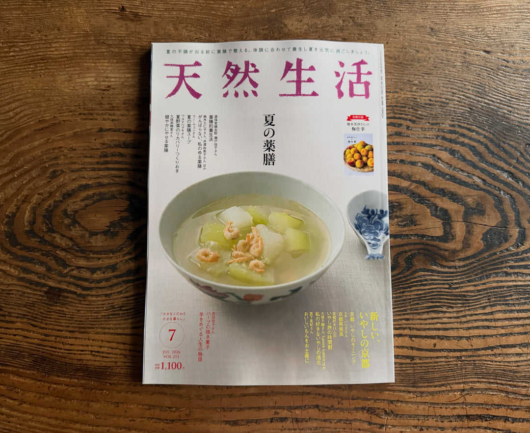 「天然生活」7月号に掲載いただきました。