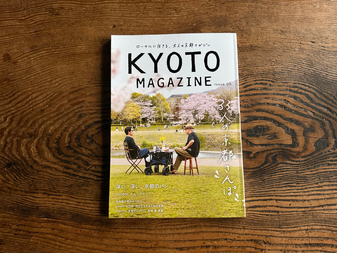 『KYOTO MAGAZINE ISSUE 05』掲載のお知らせ