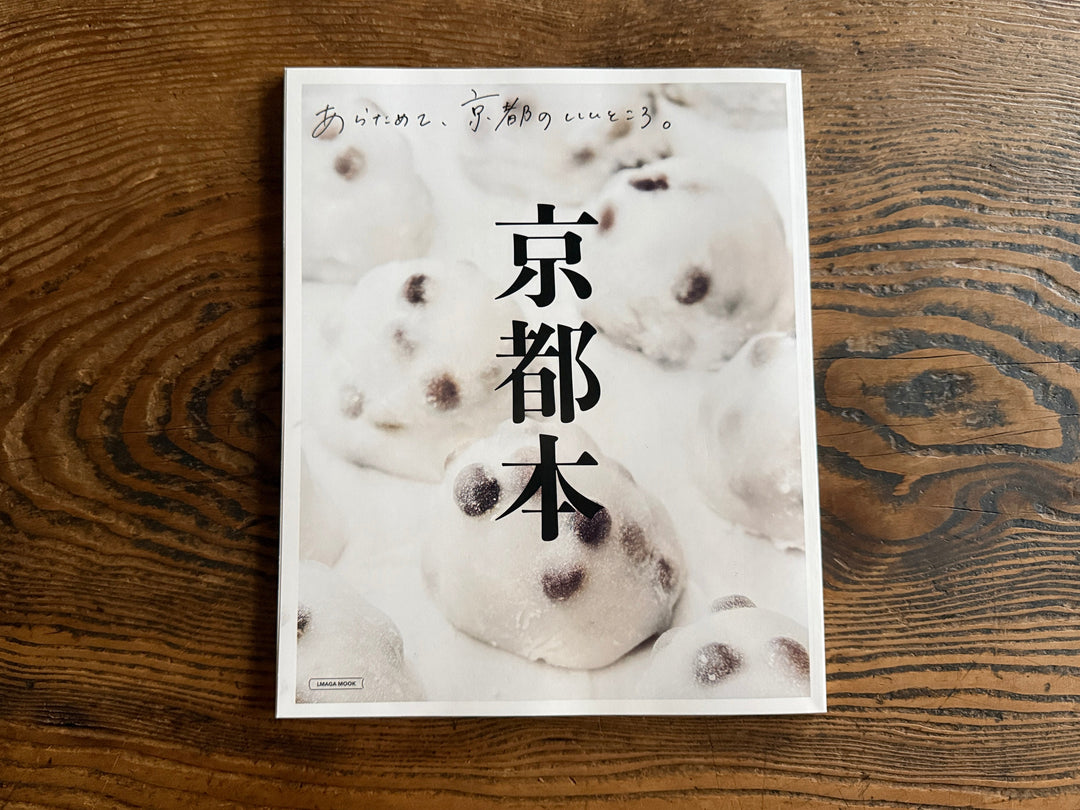 京阪神エルマガジン社「京都本」に掲載いただきました。