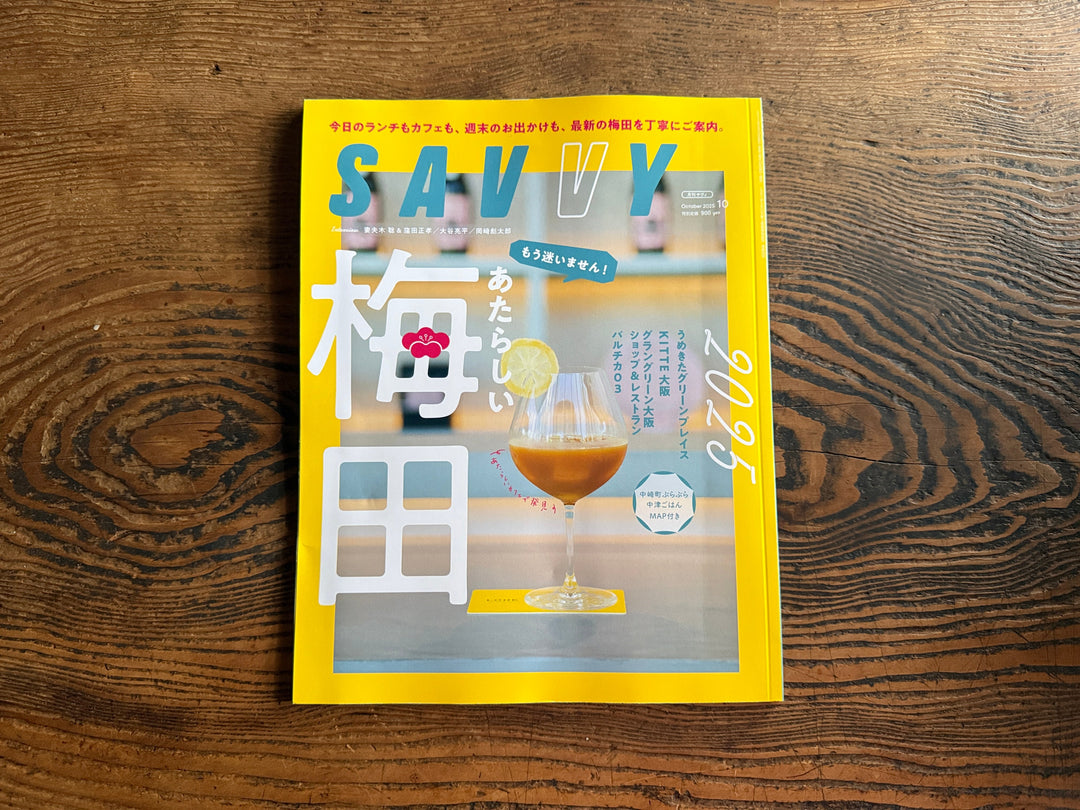 SAVVY（サヴィ）2025年10月号に掲載いただきました