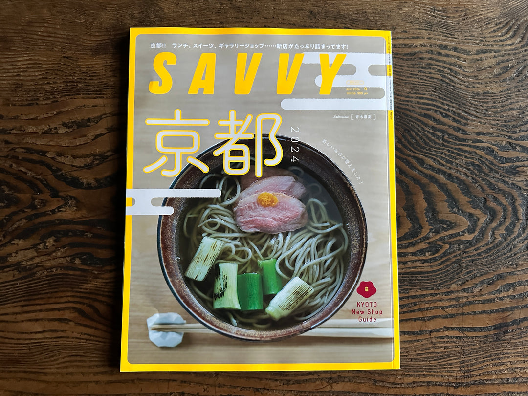 2024年2月22日発売 SAVVY4月号に掲載いただきました