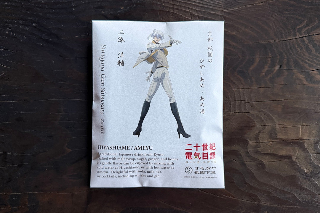 ひやしあめ濃縮 ／ TVアニメ「二十世紀電氣目録-ユーレカ・エヴリカ-」コラボ企画商品