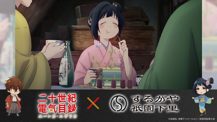 ひやしあめ濃縮 ／ TVアニメ「二十世紀電氣目録-ユーレカ・エヴリカ-」コラボ企画商品