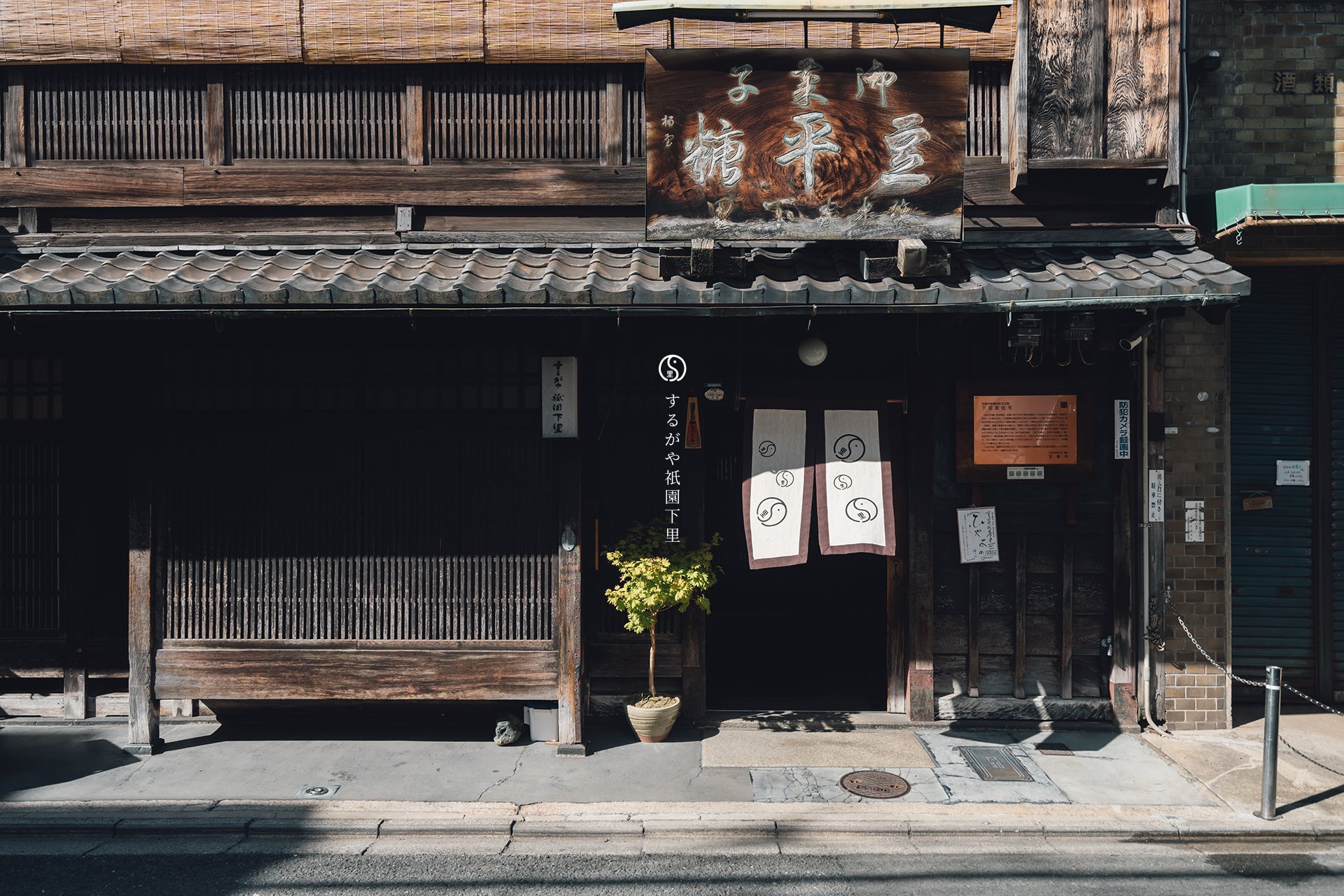 するがや祇園下里